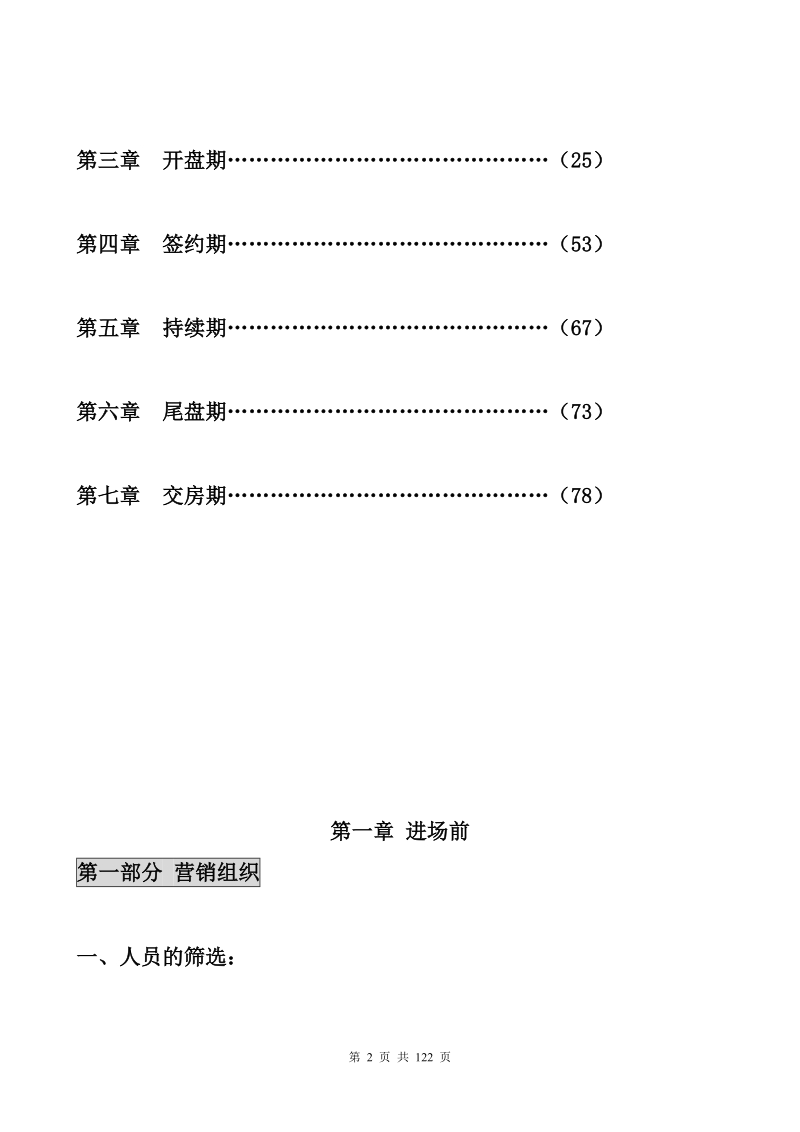 商业地产项目操盘手册完终稿.doc_第2页