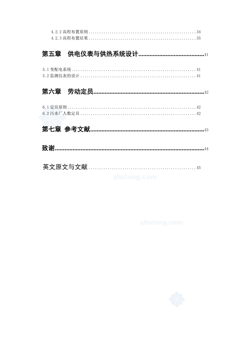 a2o工艺污水处理厂毕业设计论文.doc_第2页