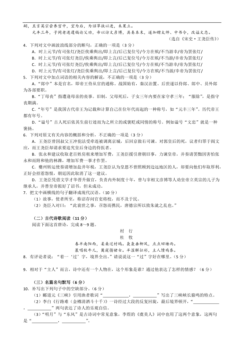 2016年安徽省马鞍山市高中毕业班第二次教学质量监测语文试题及参考 答案（word版）.doc_第3页