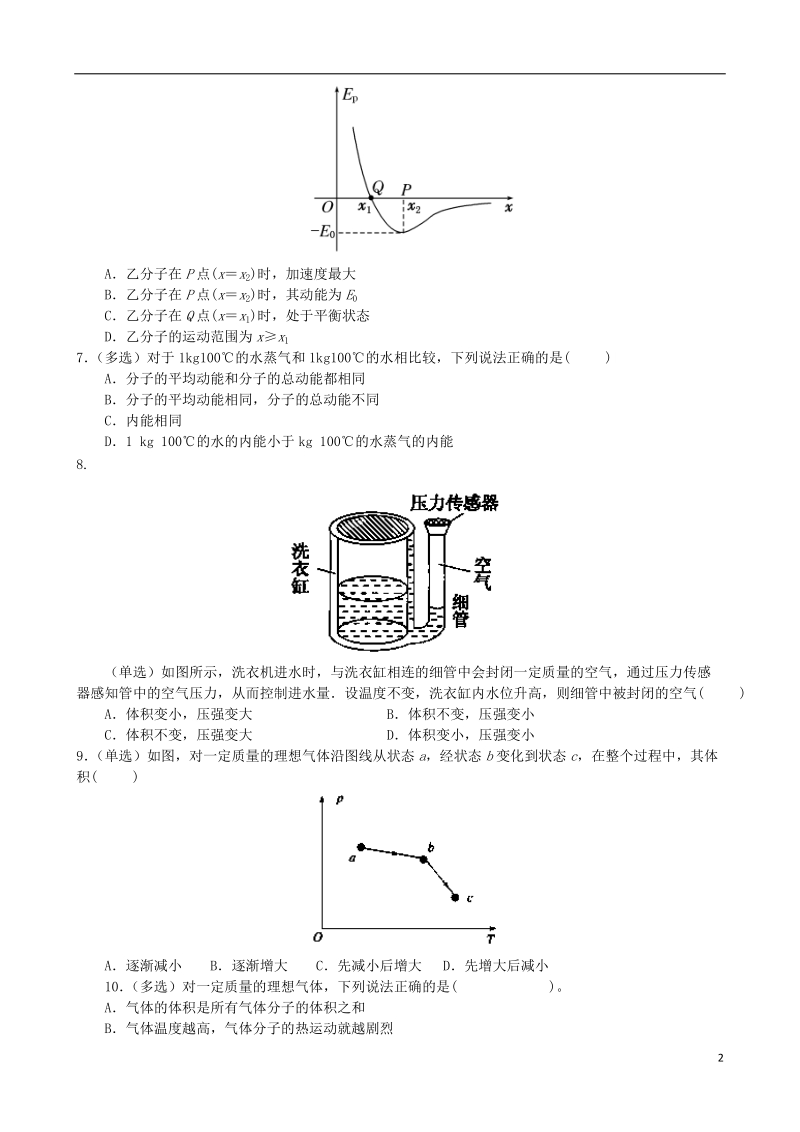 周口市中英文学校2013-2014学年高二物理下学期第一次月考试题新人教版.doc_第2页