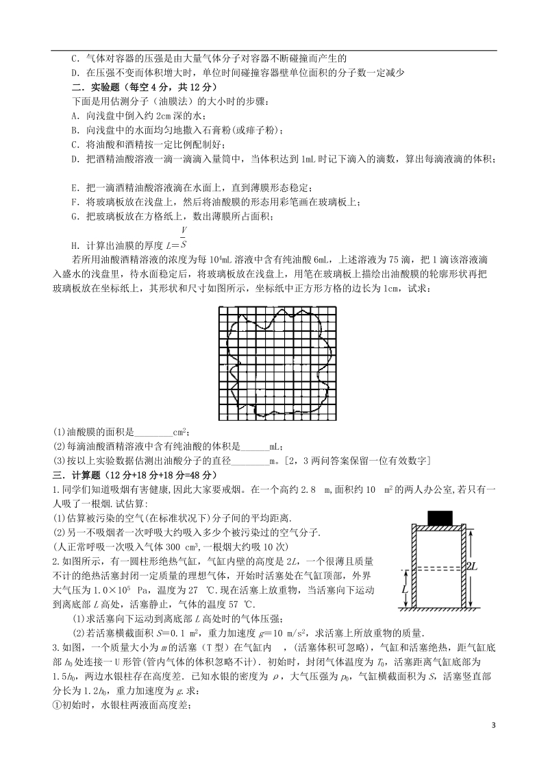 周口市中英文学校2013-2014学年高二物理下学期第一次月考试题新人教版.doc_第3页