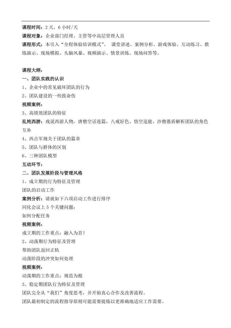 04-徐正《高效团队建设与管理》.doc_第2页