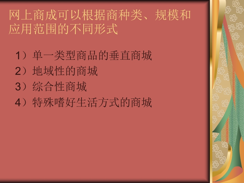 什么是网上商城.ppt_第3页