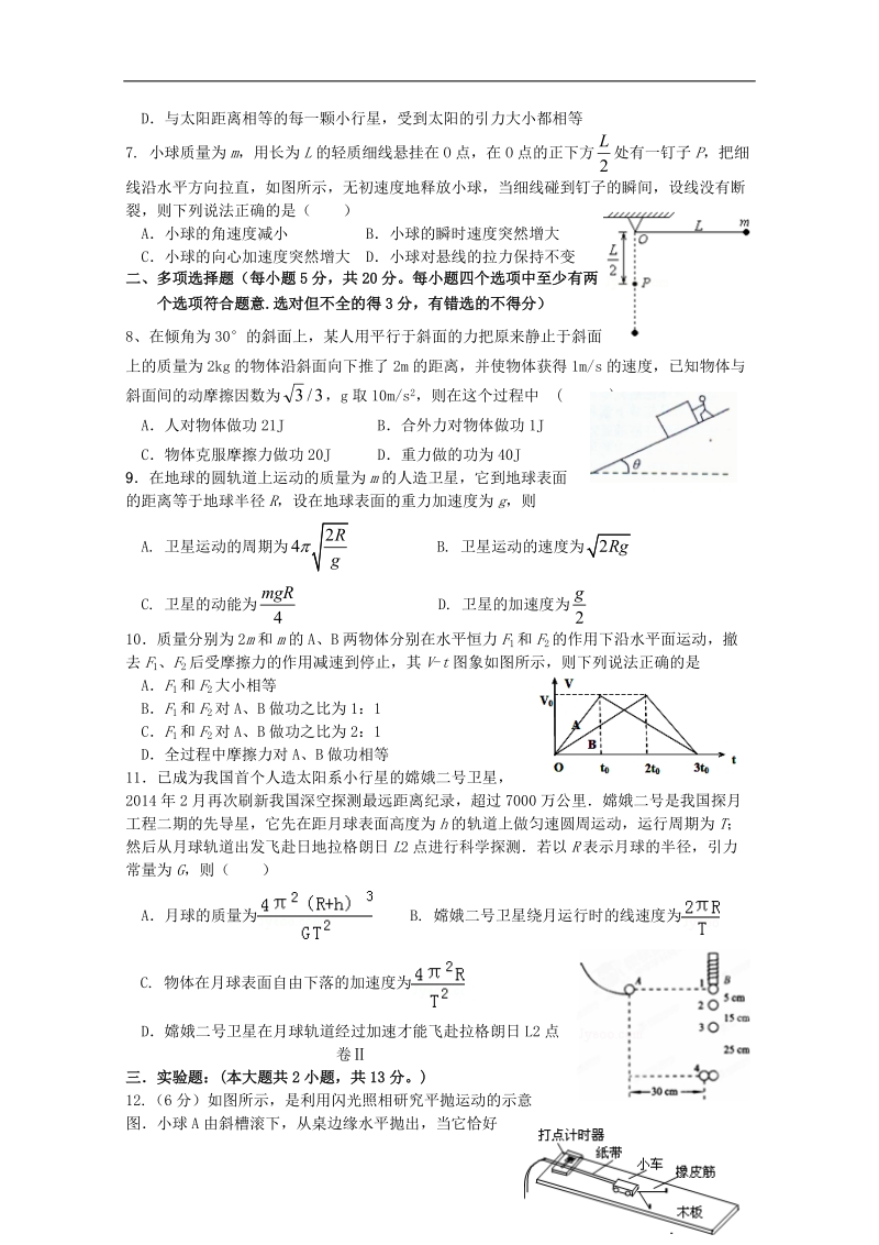 大连市第二十高级中学2014-2015学年高一物理下学期期中试题.doc_第2页