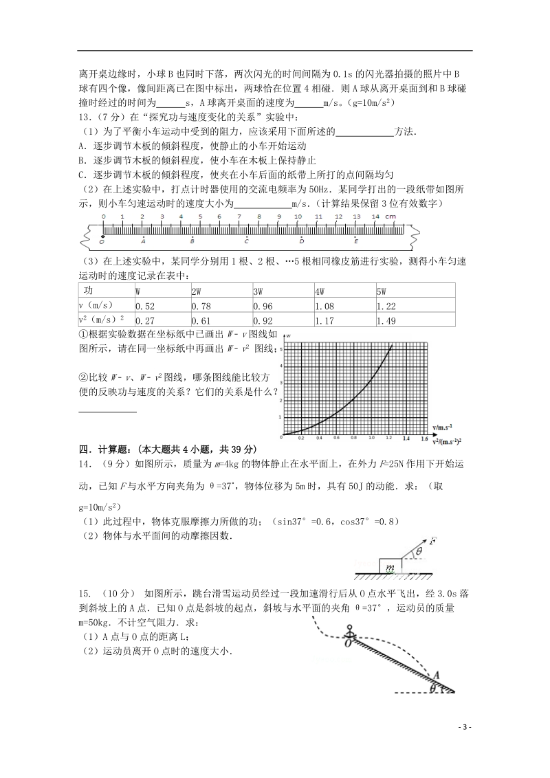 大连市第二十高级中学2014-2015学年高一物理下学期期中试题.doc_第3页