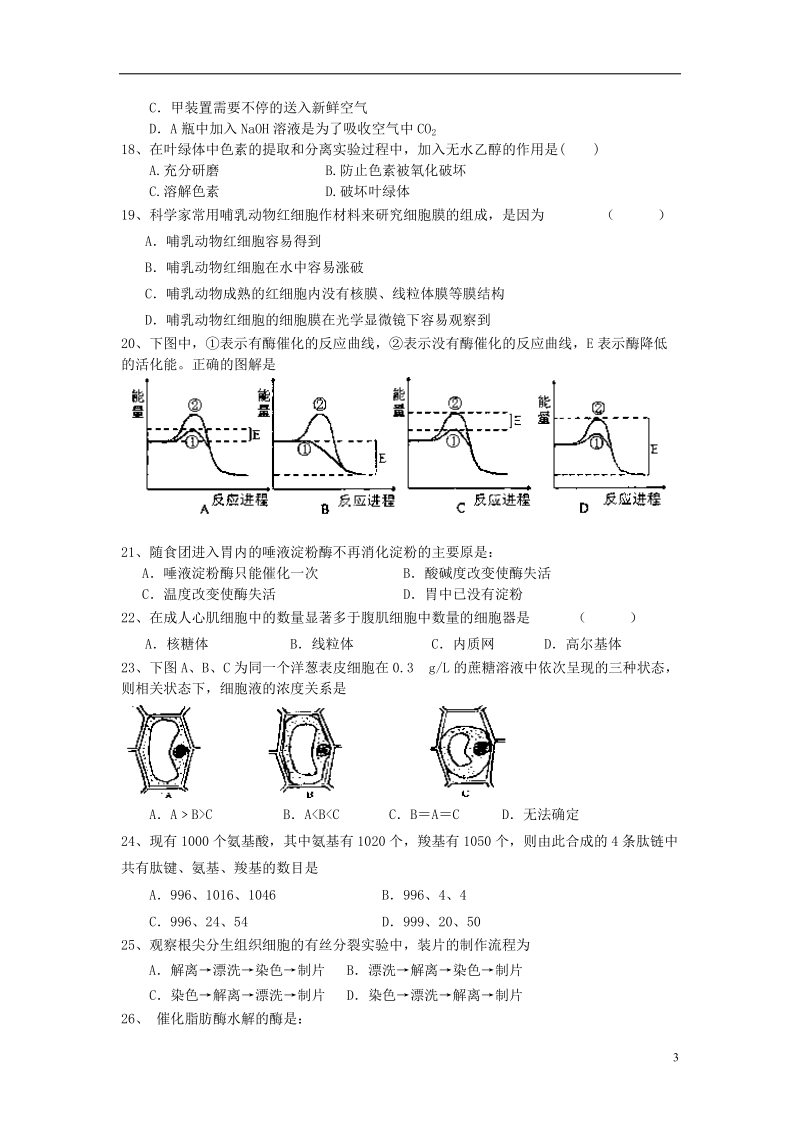 宿迁市剑桥国际学校2014-2015学年高一生物上学期第三次学情调研试题.doc_第3页