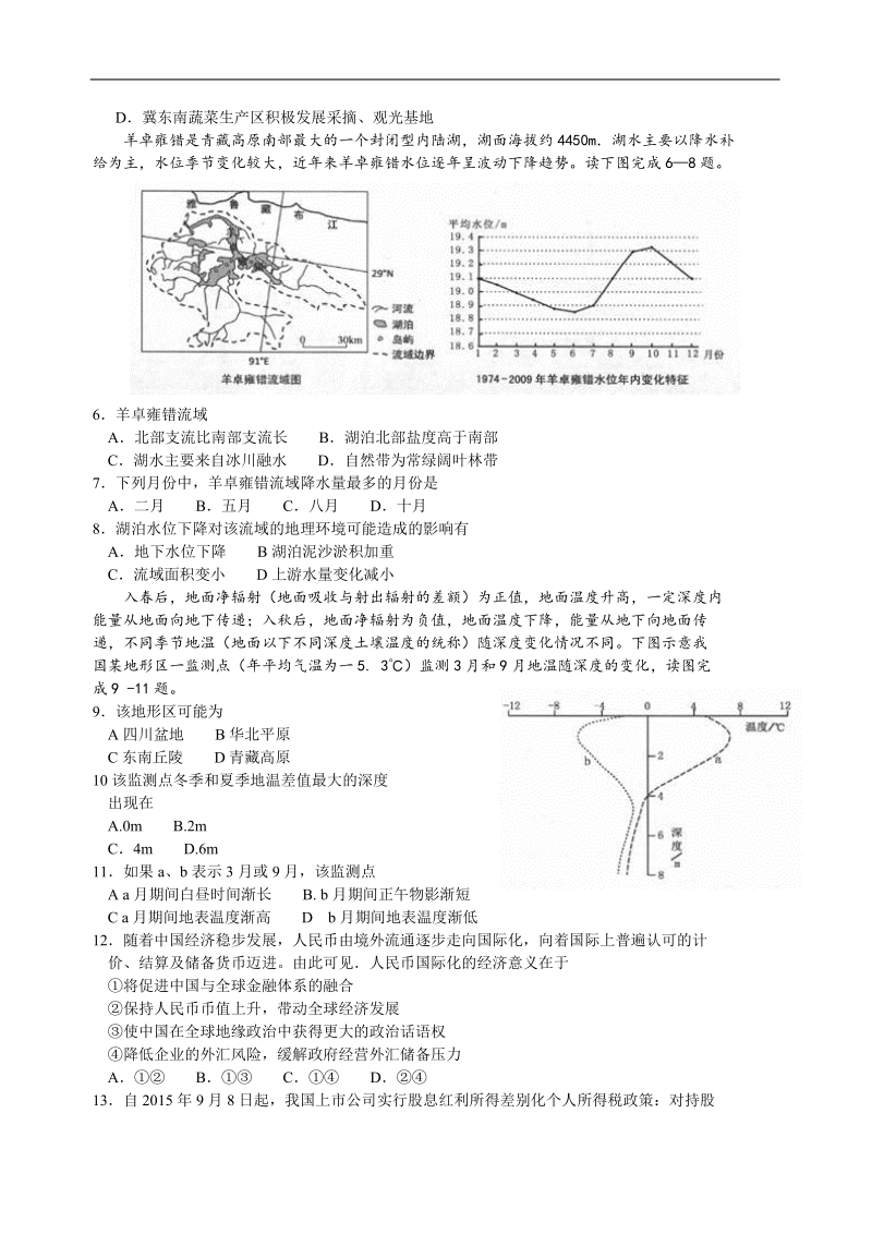 2016年安徽省合肥市高三第二次质量检测文综试题（word版）.doc_第2页