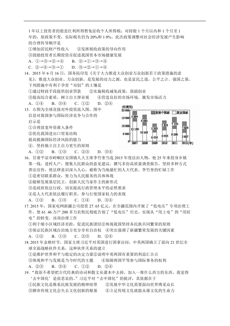 2016年安徽省合肥市高三第二次质量检测文综试题（word版）.doc_第3页