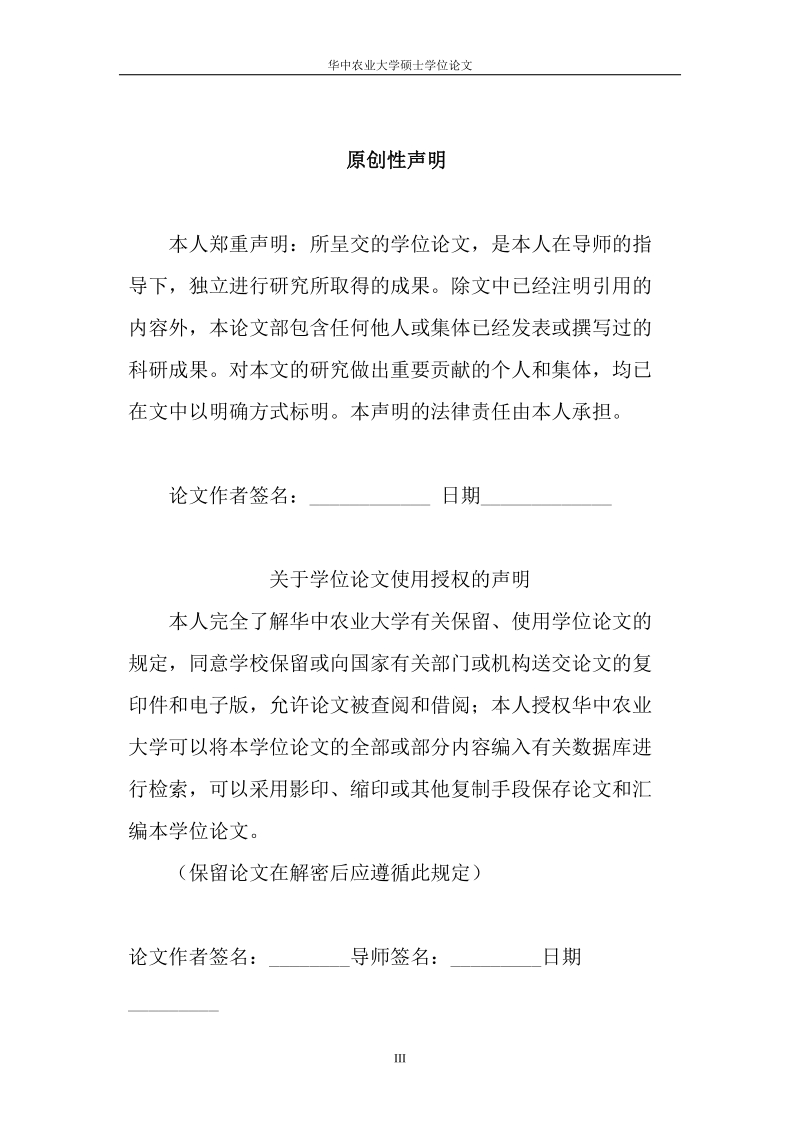 农村党员干部现代远程教育毕业论文.doc_第2页