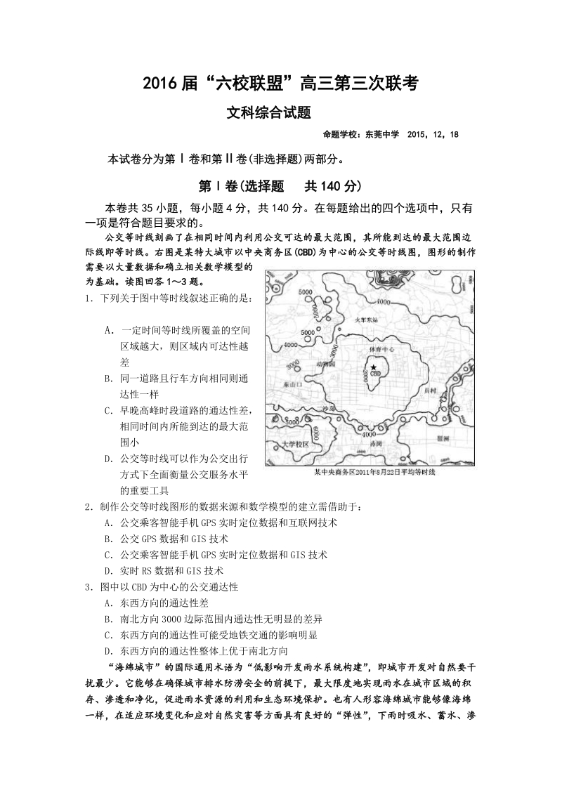 2016届广东省珠海一中等六校联盟高三第三次联考.doc_第1页