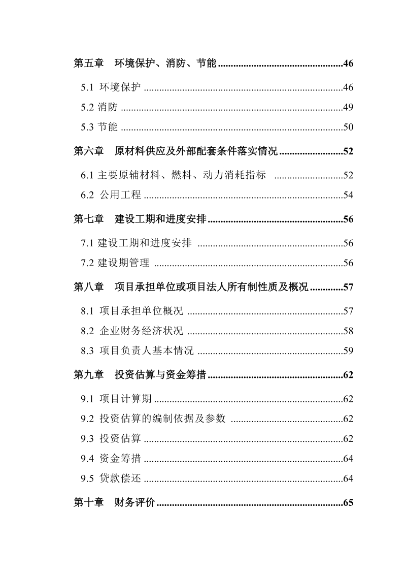 国家中药保护品种肺宁颗粒、国家新药肺宁胶囊系列产品项目可行性研究报告.doc_第3页