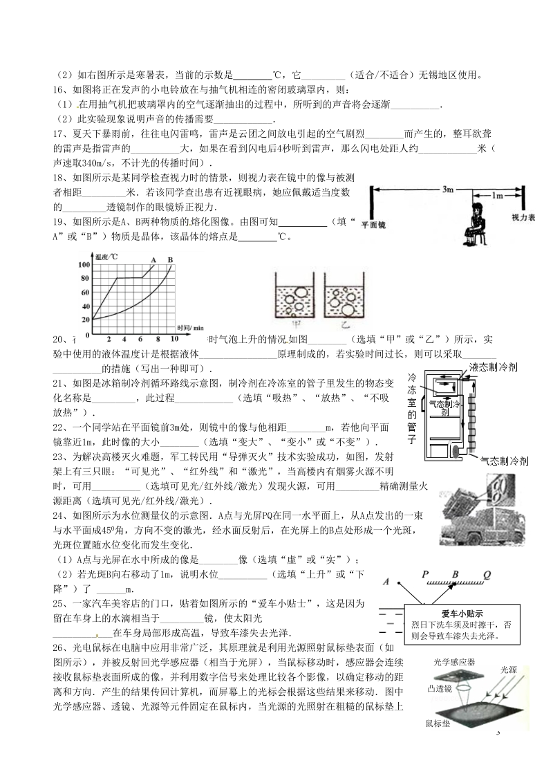 无锡市锡山区2014-2015学年八年级物理上学期期末考试试题 苏科版.doc_第3页