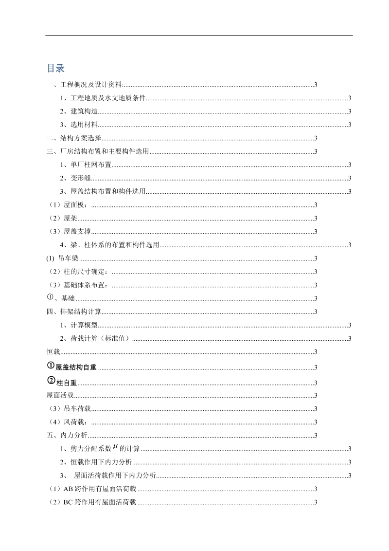 双跨等高厂房计算书.docx_第1页