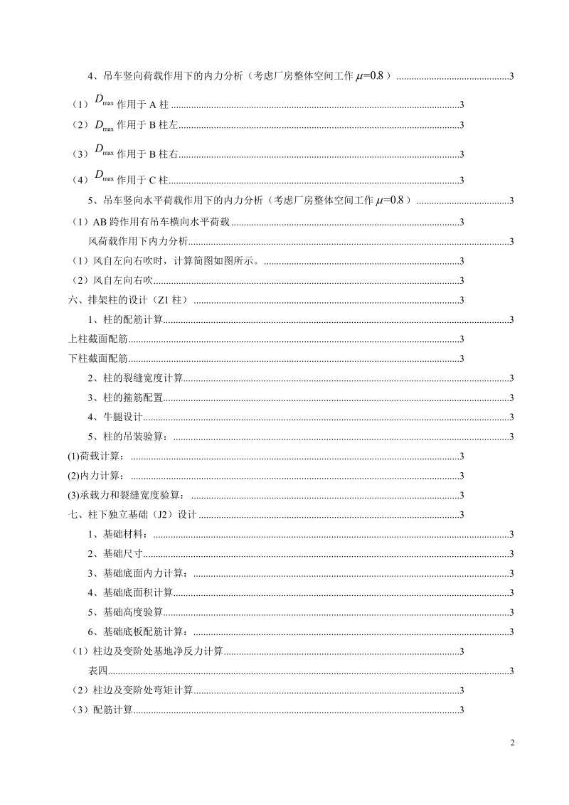 双跨等高厂房计算书.docx_第2页