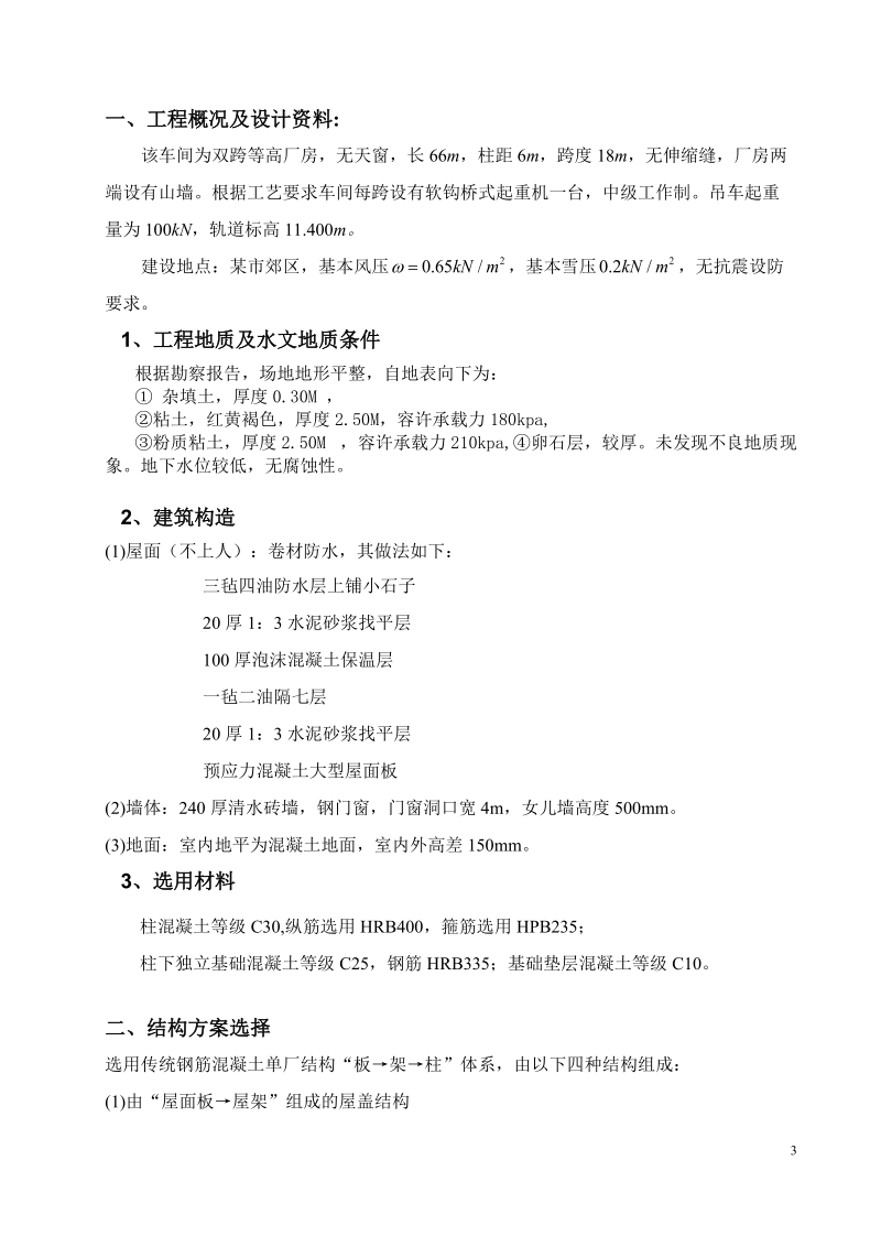 双跨等高厂房计算书.docx_第3页