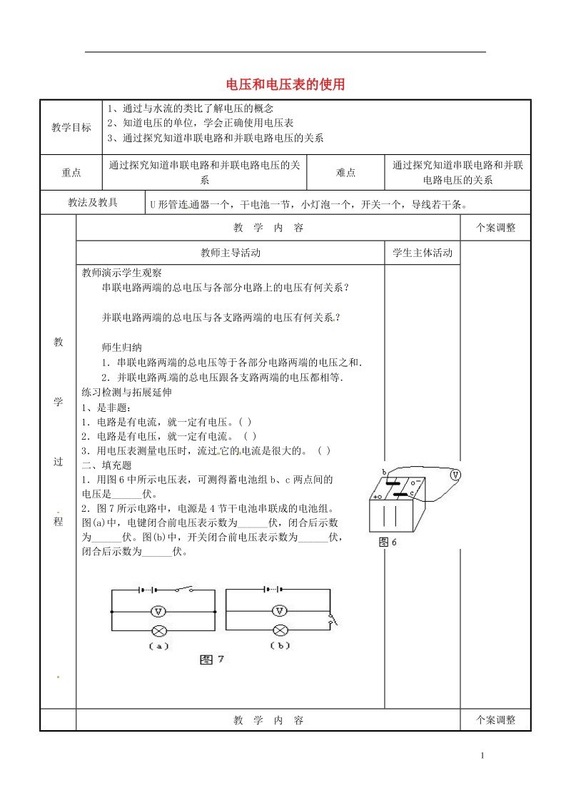 新沂市第二中学九年级物理上册 13.4 电压和电压表的使用教案3 苏科版.doc_第1页