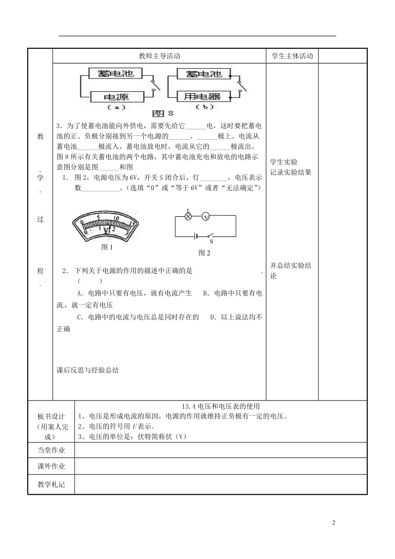 新沂市第二中学九年级物理上册 13.4 电压和电压表的使用教案3 苏科版.doc_第2页