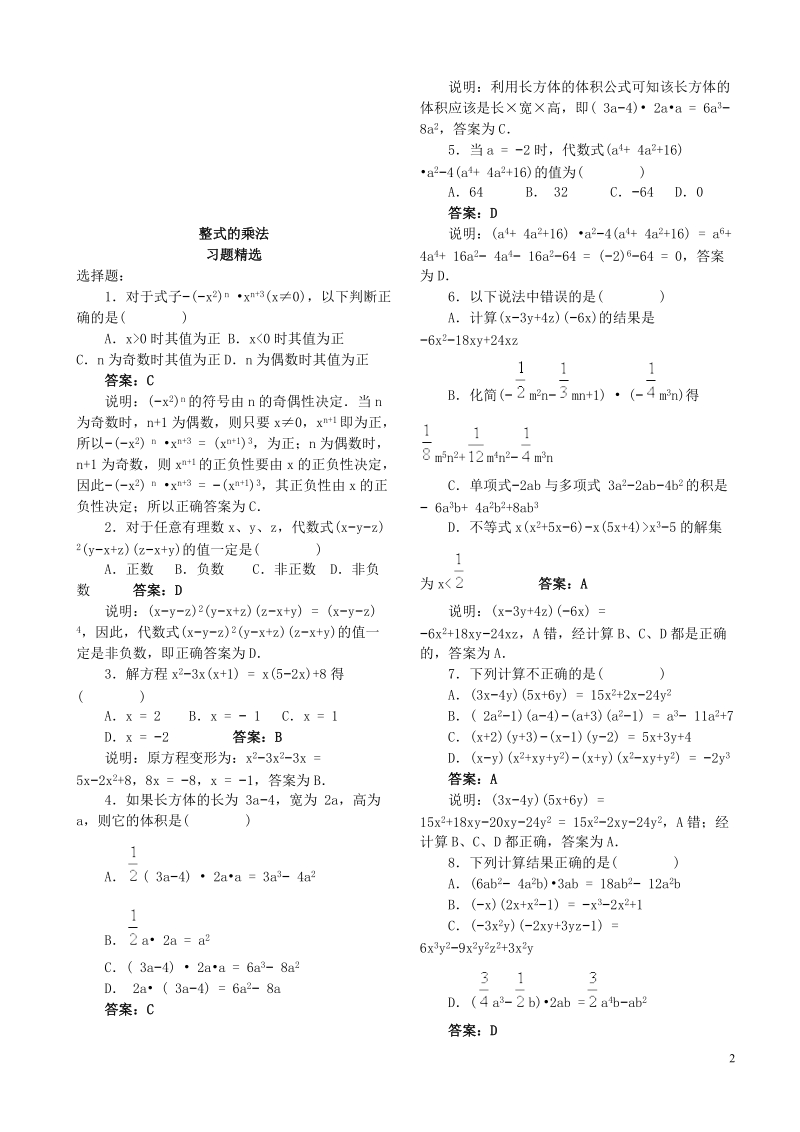 八年级数学上册_整式的乘除练习题华东师大版.doc_第2页