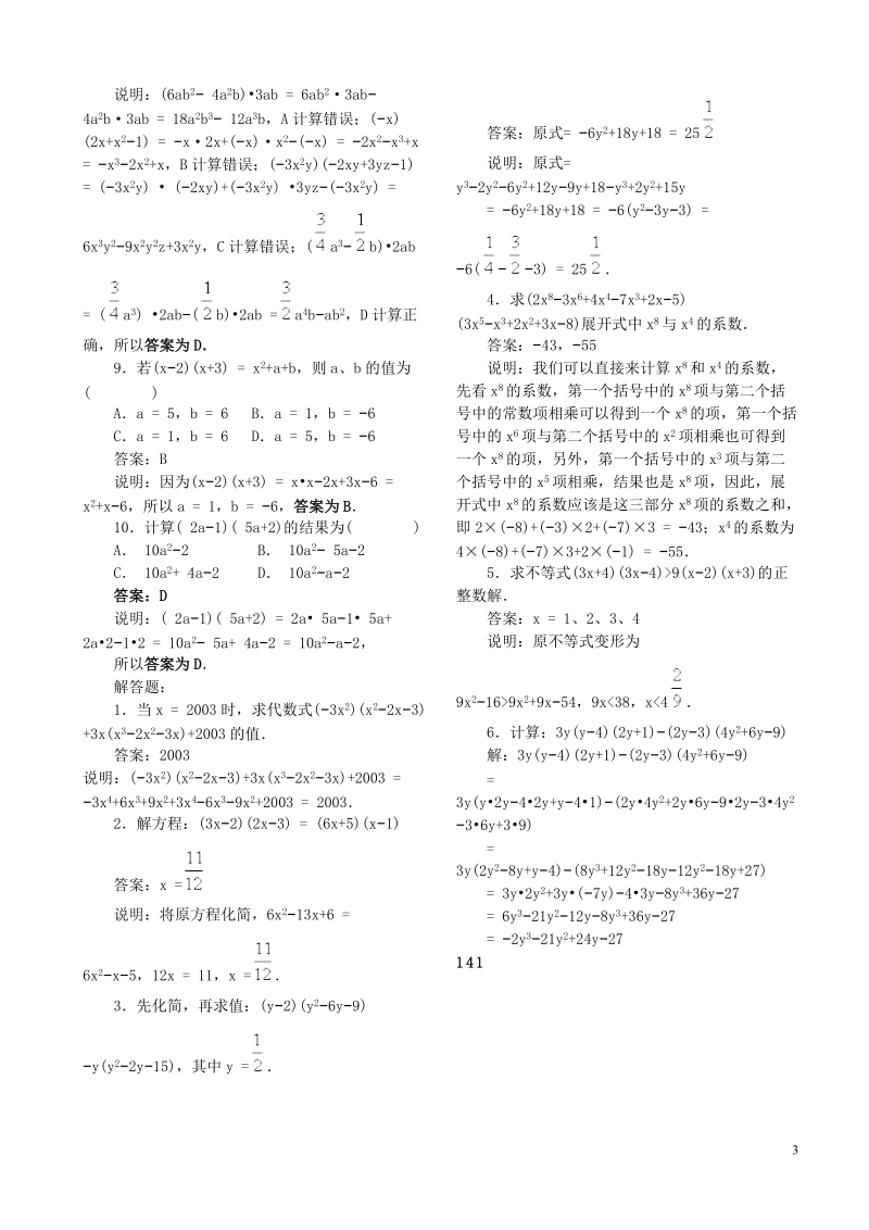 八年级数学上册_整式的乘除练习题华东师大版.doc_第3页