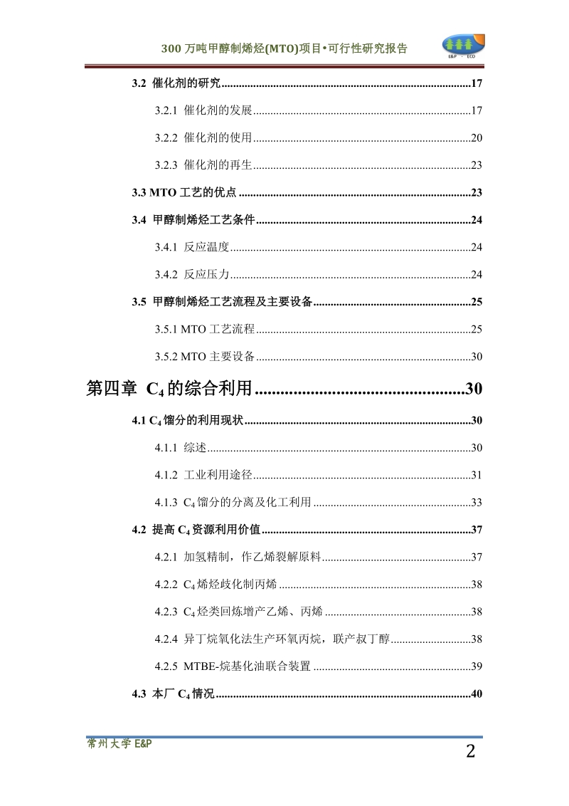 30万吨甲醇制烯烃(mto)项目可行性研究报告.doc_第3页