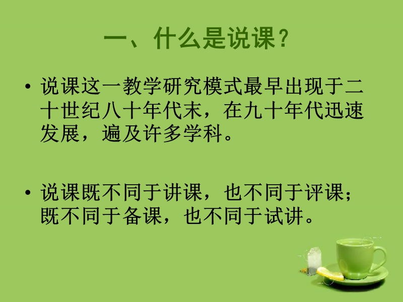 怎样说课1.ppt_第2页