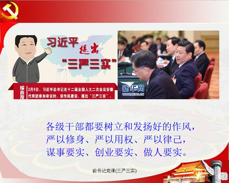 俞书记党课(三严三实).ppt_第2页