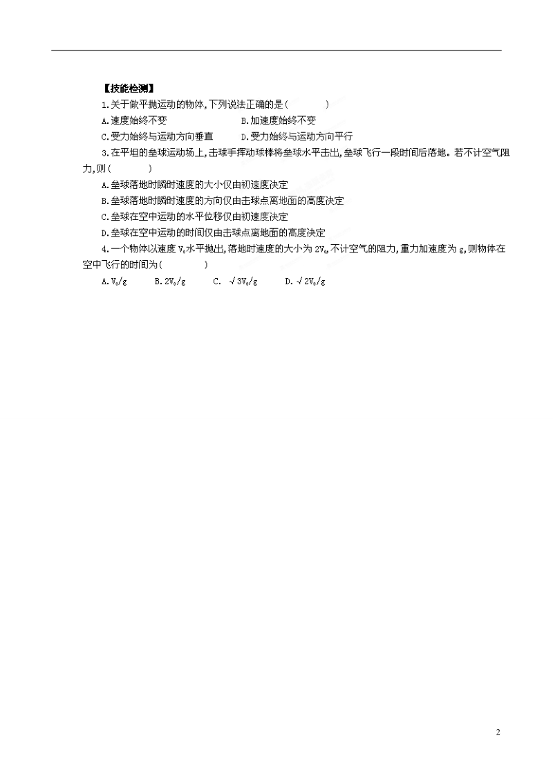 响水中学2014-2015学年高中物理 5.2 平抛运动导学案.doc_第2页