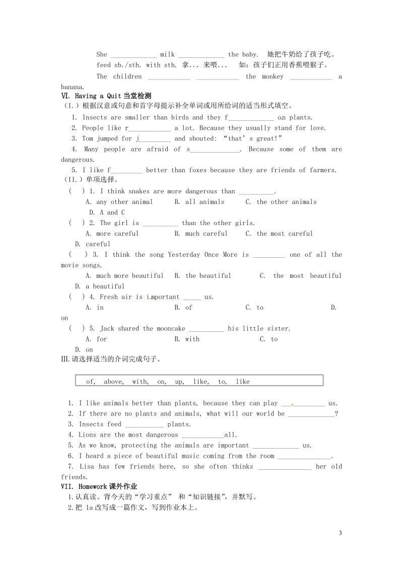 五常市第三中学八年级英语上册《unit 4 topic 1 section b which do you like better, plants or animals》导学案（无答案） 仁爱版.doc_第3页