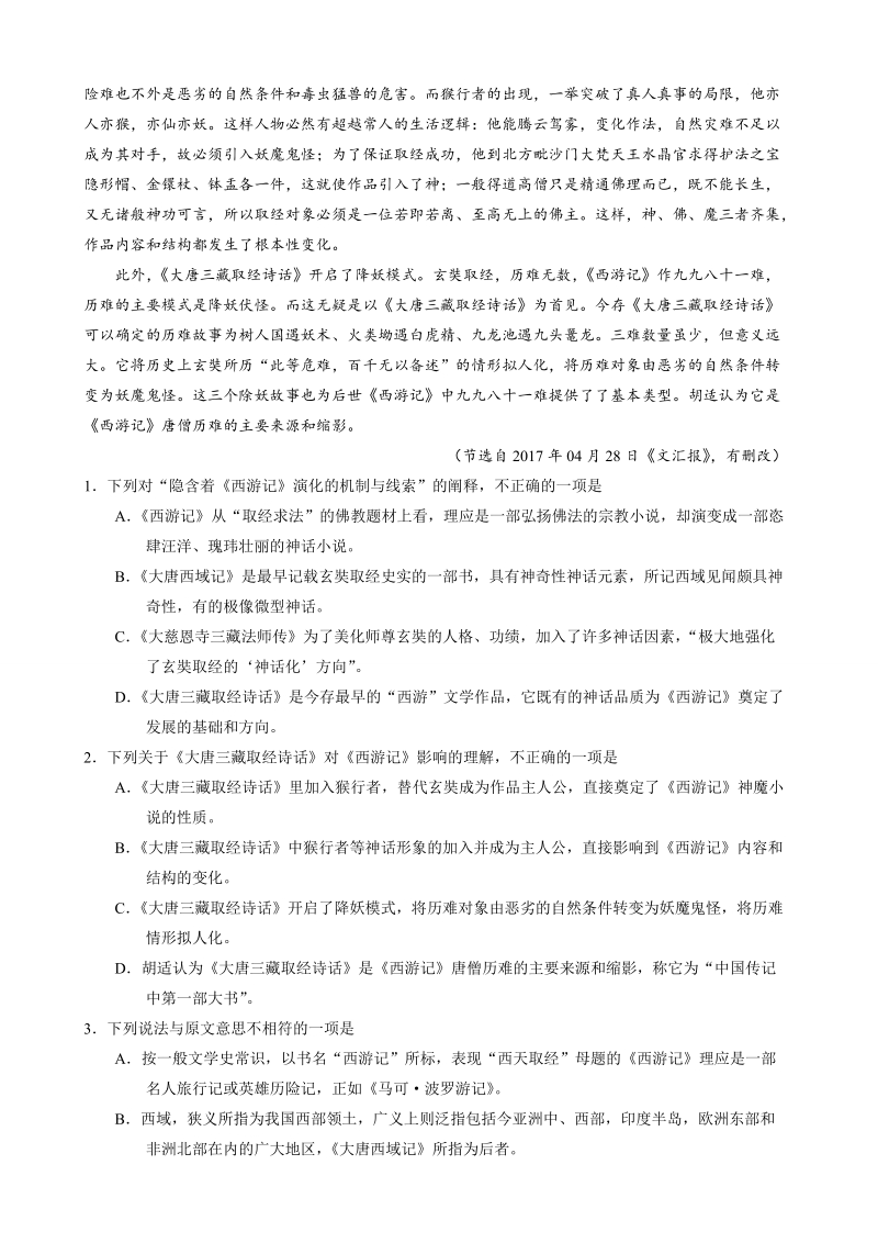 2018年湖南省普通高中学业水平考试仿真模拟试卷（专家版一）语文试题.doc_第2页