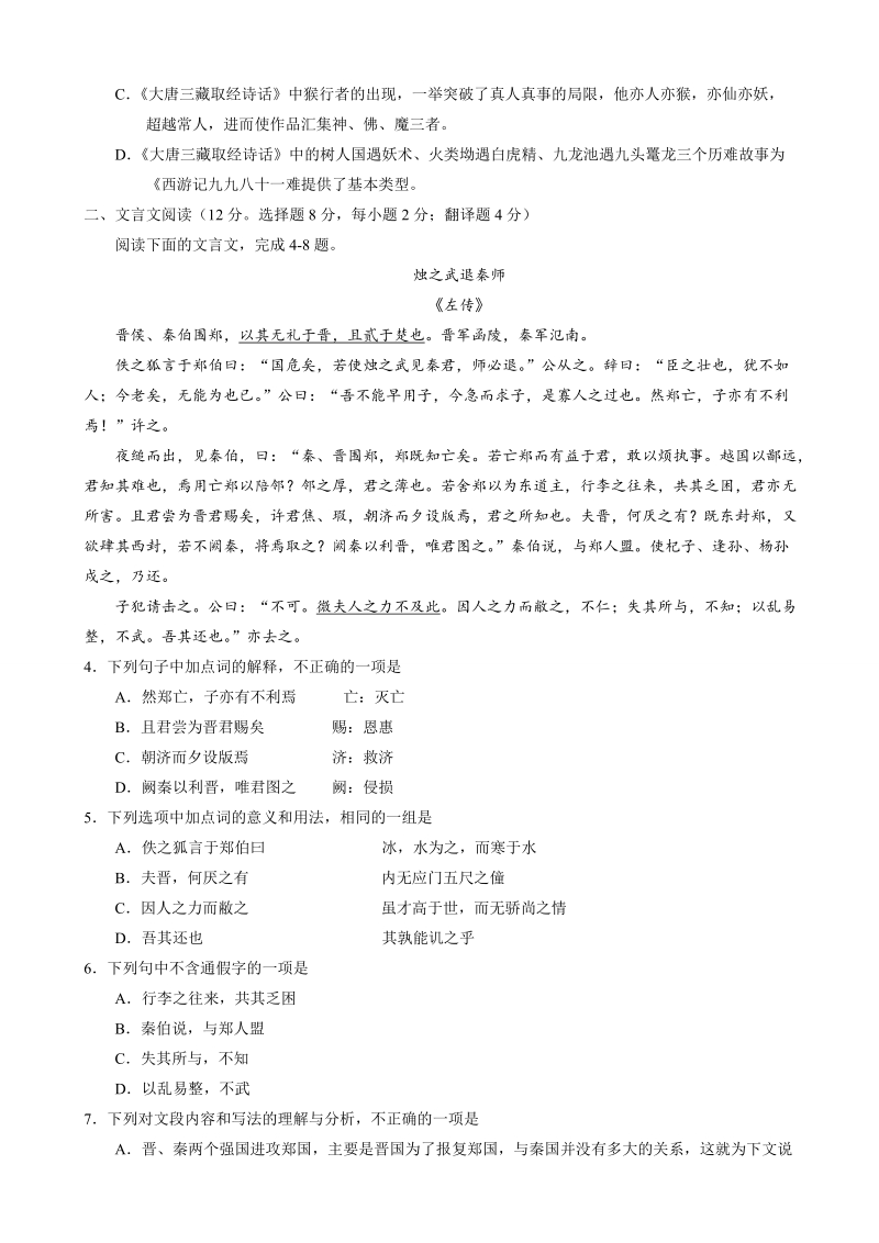 2018年湖南省普通高中学业水平考试仿真模拟试卷（专家版一）语文试题.doc_第3页