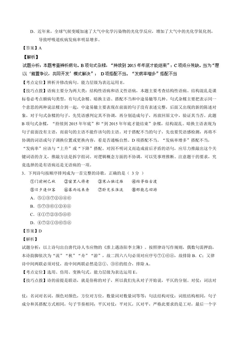 2016年江苏省扬州中学高三3月质量检测语文试题 （解析版）.doc_第2页