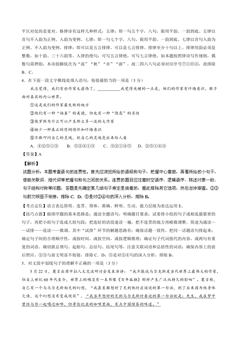 2016年江苏省扬州中学高三3月质量检测语文试题 （解析版）.doc_第3页