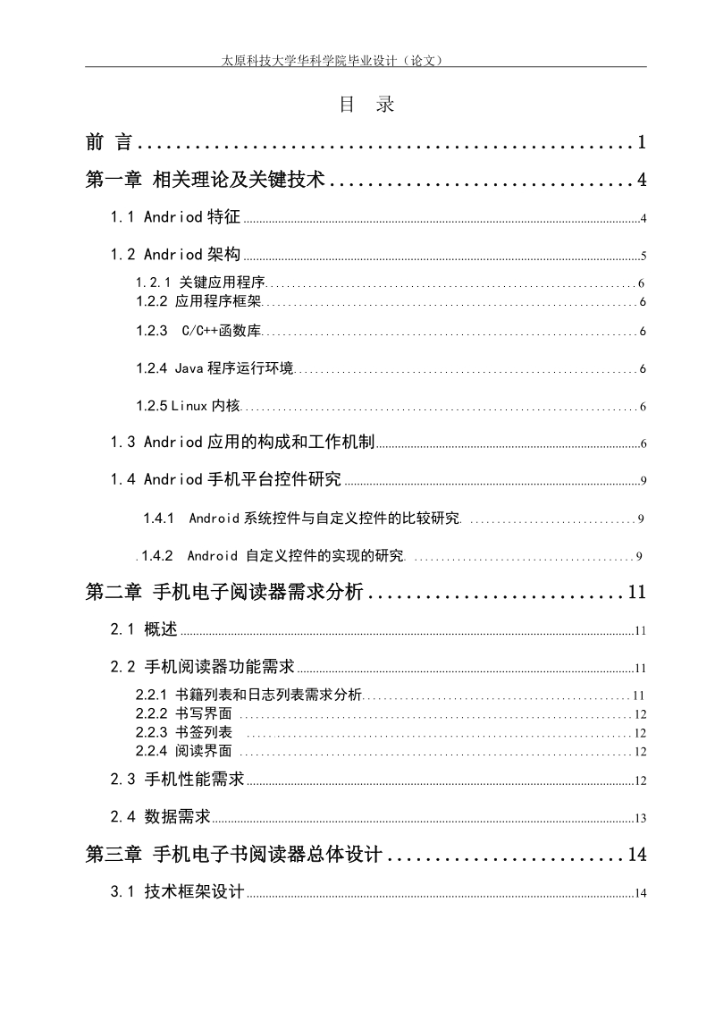 android的电子书阅读器毕业设计论文.doc_第1页