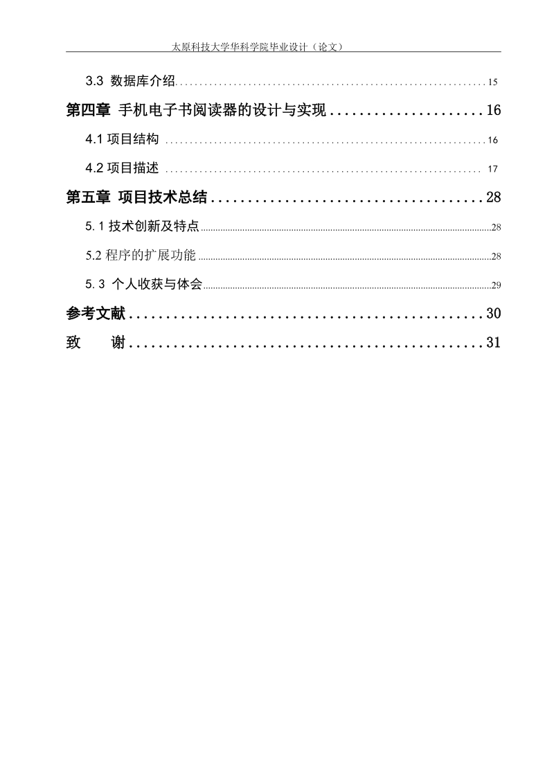 android的电子书阅读器毕业设计论文.doc_第3页