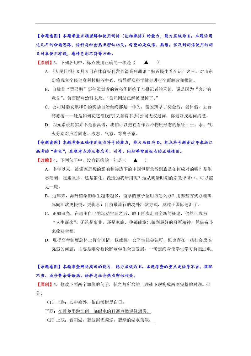 2017年浙江省杭州市萧山区高考模拟命题比赛语文试卷12.doc_第2页