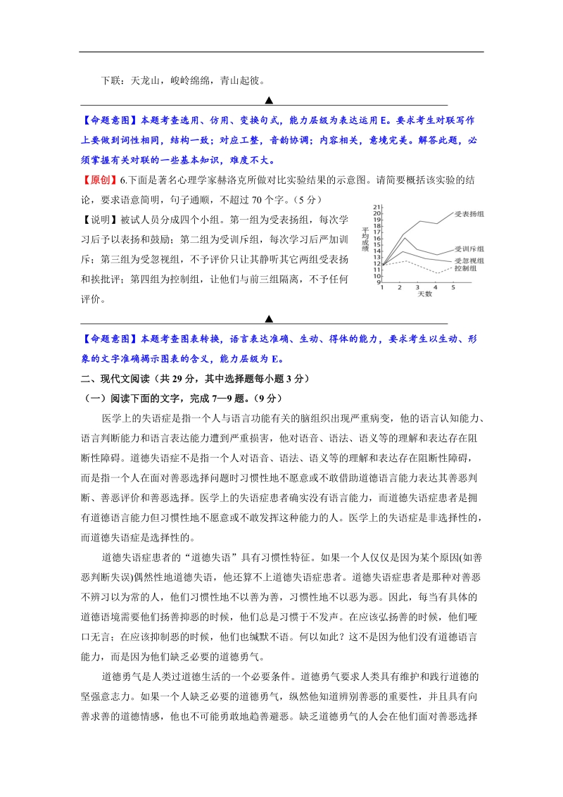 2017年浙江省杭州市萧山区高考模拟命题比赛语文试卷12.doc_第3页