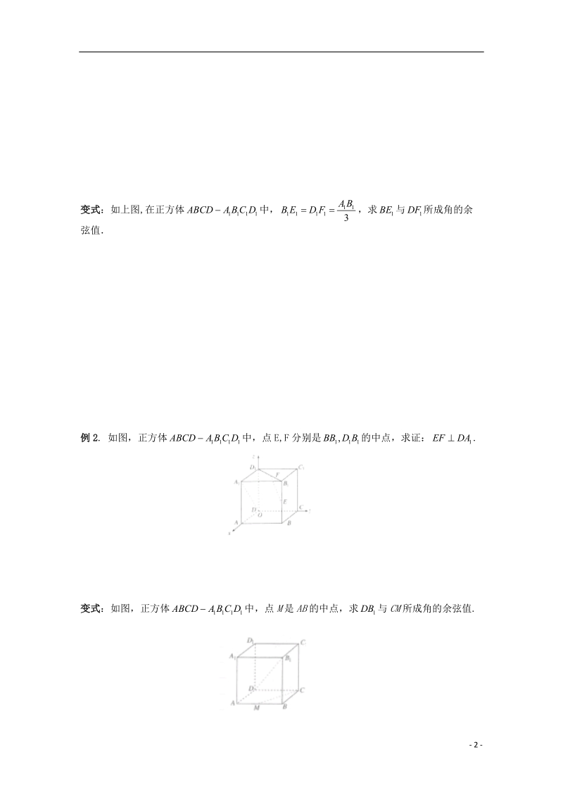 榆林市育才中学高中数学 空间向量运算的坐标表示导学案 新人教a版选修2-1.doc_第2页