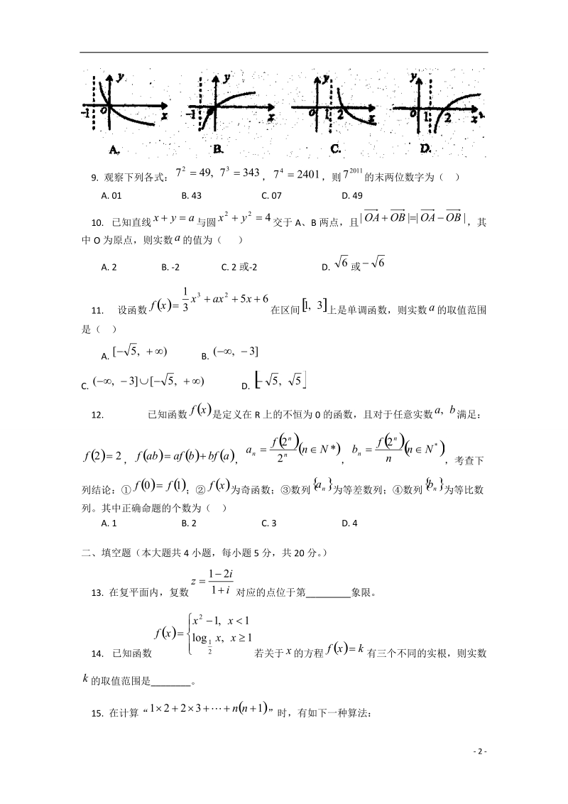 吉安市第一中学2015届高三数学上学期期中试题 理.doc_第2页