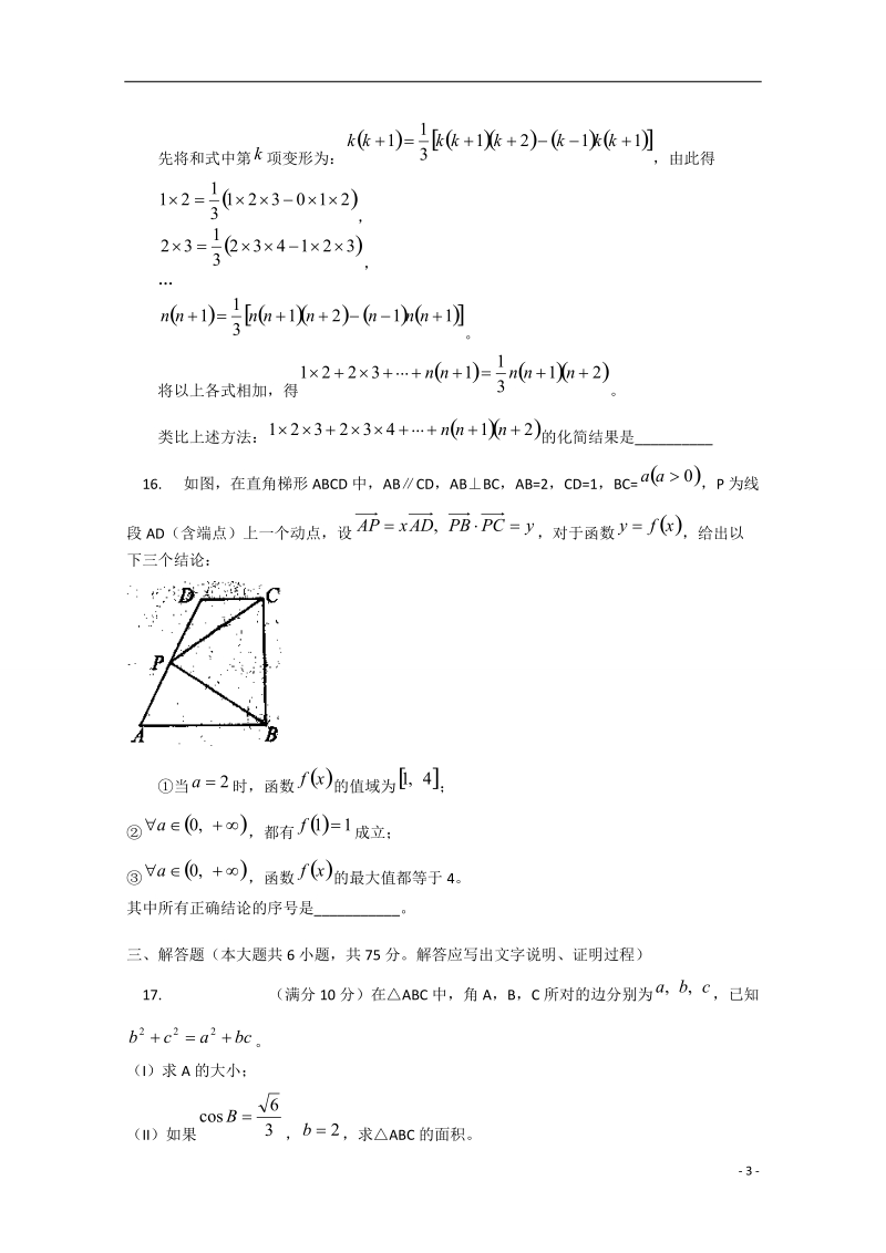 吉安市第一中学2015届高三数学上学期期中试题 理.doc_第3页