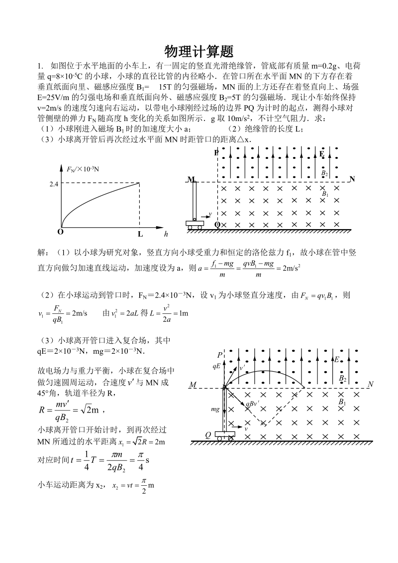 62道高中物理大型综合计算题集.doc_第1页