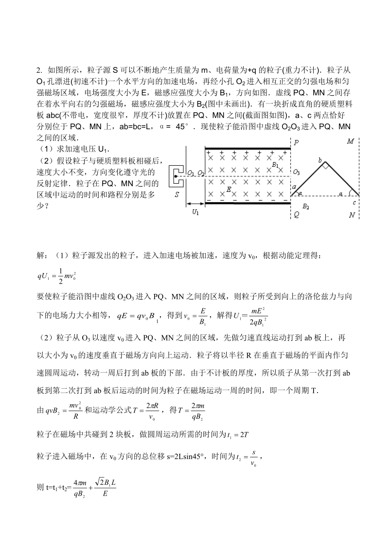 62道高中物理大型综合计算题集.doc_第2页