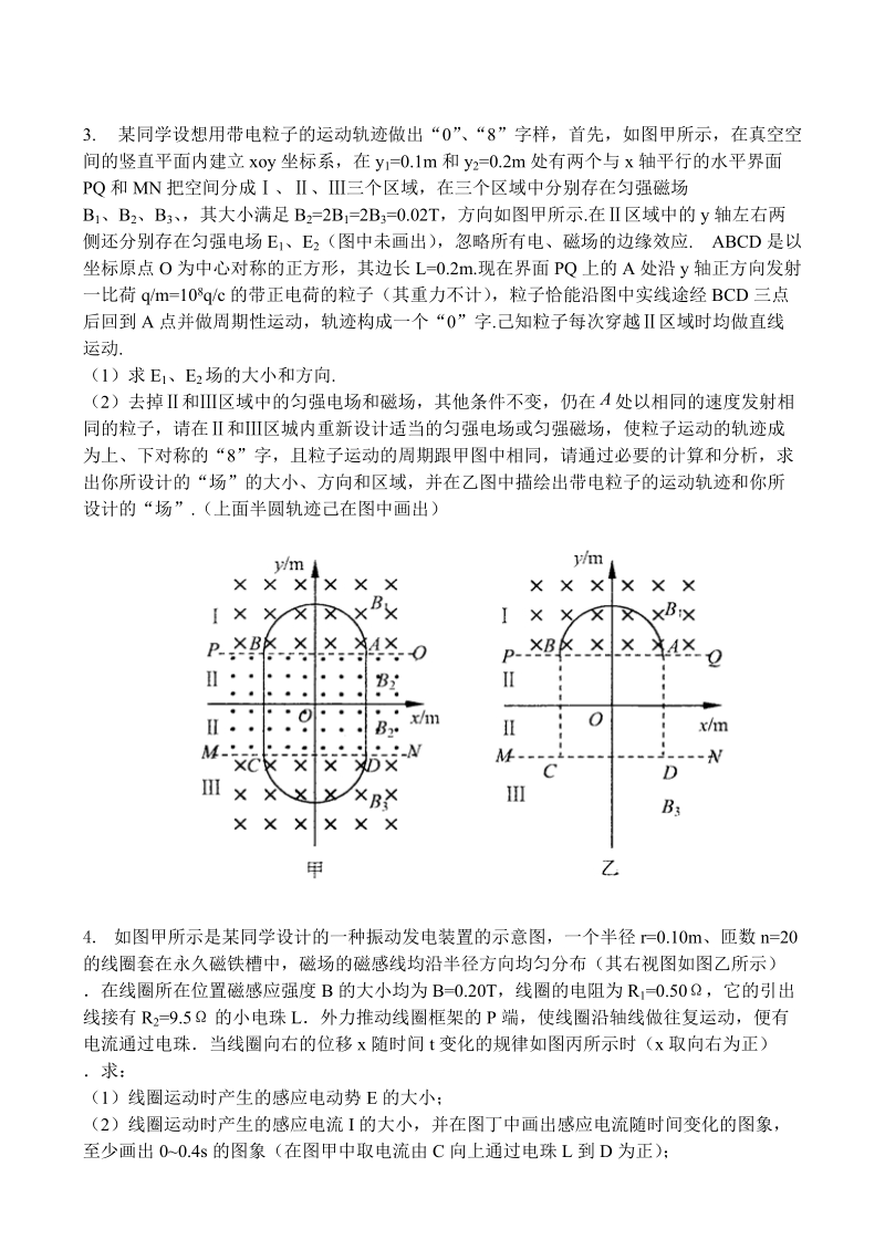 62道高中物理大型综合计算题集.doc_第3页