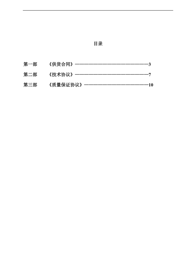 供需双方合作协议书.doc_第2页