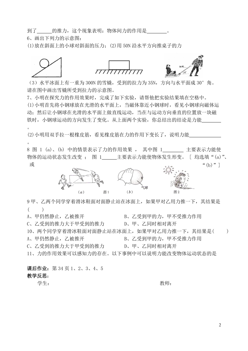 丹东七中2015八年级物理下册 第七章 第一节 力研学案（无答案）（新版）新人教版.doc_第2页