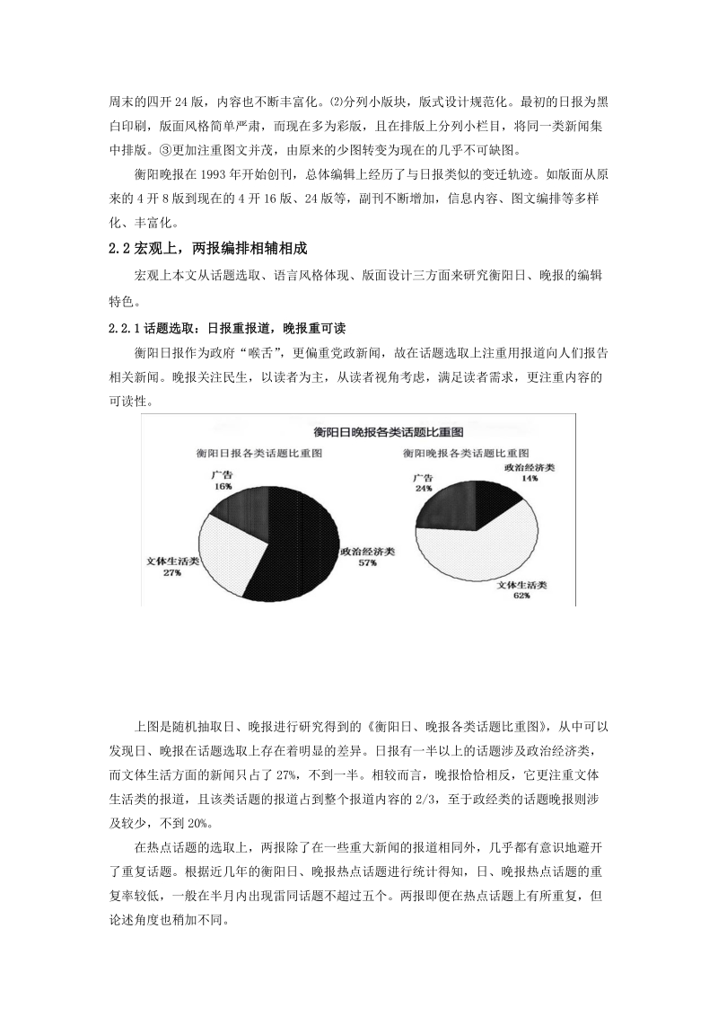 “两报”下报纸的编辑策略研究.doc_第2页