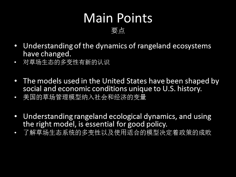 北京大学环境问题外籍专家讲座——新草场生态学.pptx_第2页