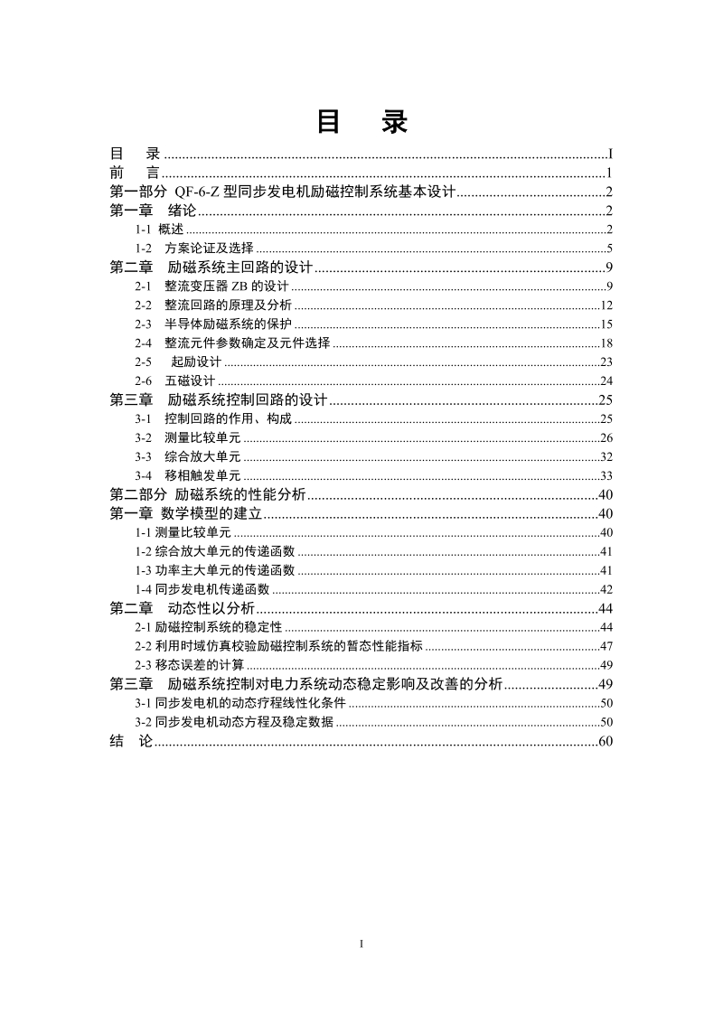 qf-62型同步发电机励磁控制系统基本设计毕业设计论文.doc_第3页