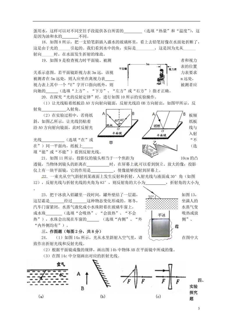 江苏省宝应县中南片七校2013-2014学年八年级物理12月月度调研试题 苏科版.doc_第3页