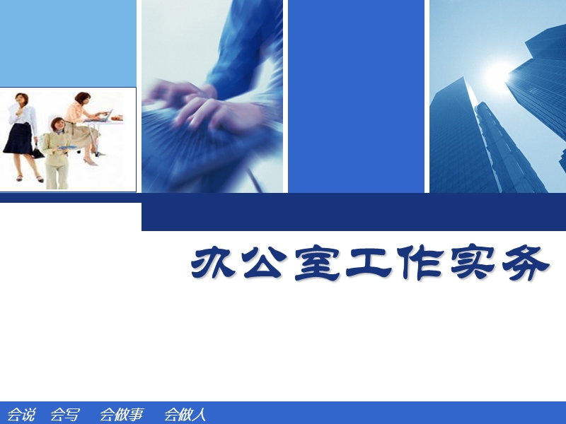 会后工作.ppt_第1页