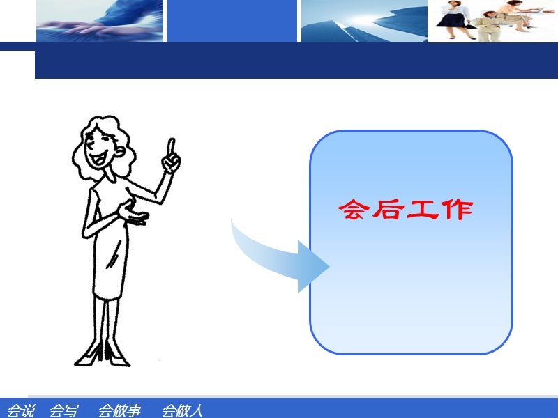 会后工作.ppt_第3页